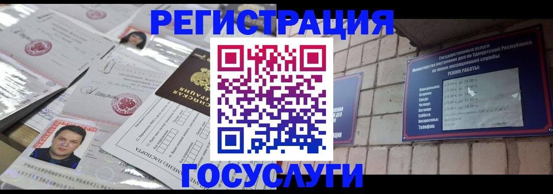 прописка в Железноводске