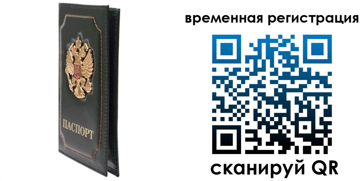 регистрация в Железноводске