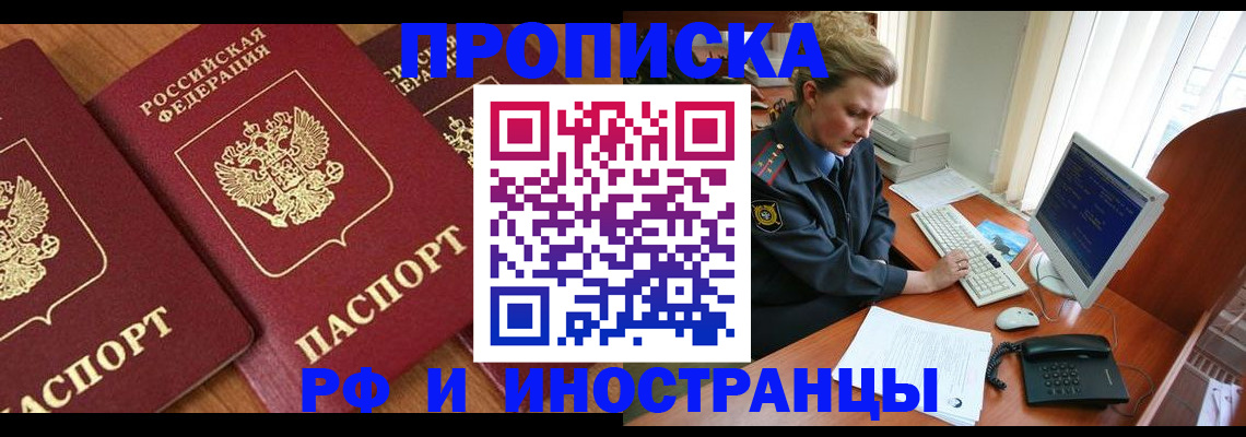 временная регистрация для школы в Железноводске