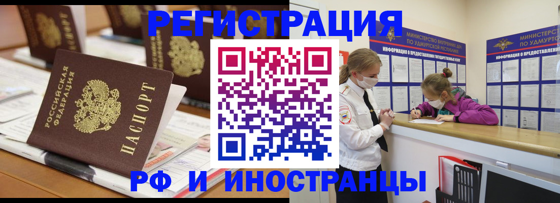 временная регистрация законно в Железноводске